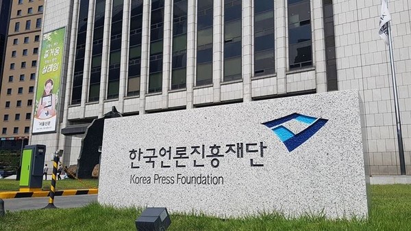 사진=한국언론진흥재단