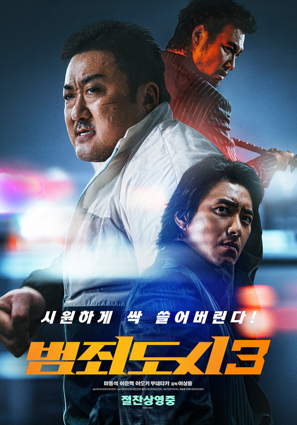 사진=영화 '범죄도시3' 포스터
