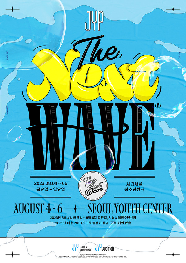 사진=JYP 오디션 'JYP THE NEXT WAVE' 포스터 / JYP 엔터테인먼트 제공