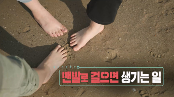 사진='생로병사의 비밀', 맨발로 걸으면 생기는 일/KBS 제공