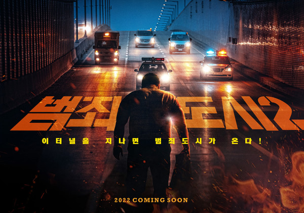 사진= 영화 '범죄도시2' 공식 포스터 / 에이비오엔터테인먼트 제공