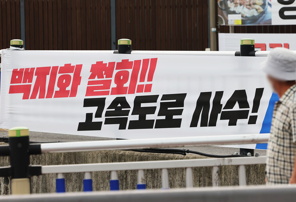 사진=양평군청 앞에 내걸린 '서울-양평 고속도로' 관련 플래카드 / 연합뉴스