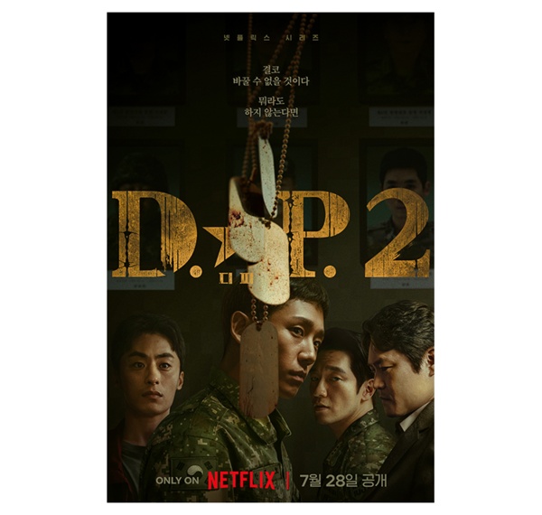 'DP' 시즌2 공식포스터/사진=넷플릭스 제공