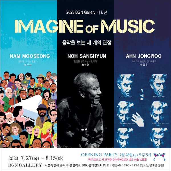 ​사진=전시 '이매진 오브 뮤직(Imagine of music): 음악을 보는 세 개의 관점' 공식 포스터 / BNG갤러리 제공
