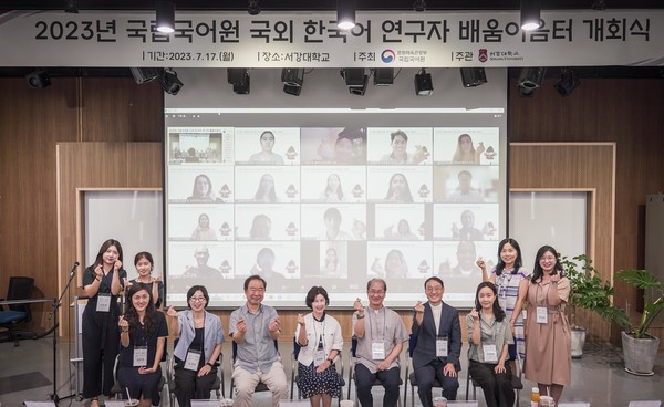 사진=2023년 국외 한국어 연구자 배움이음터 개회식 사진/국립국어원