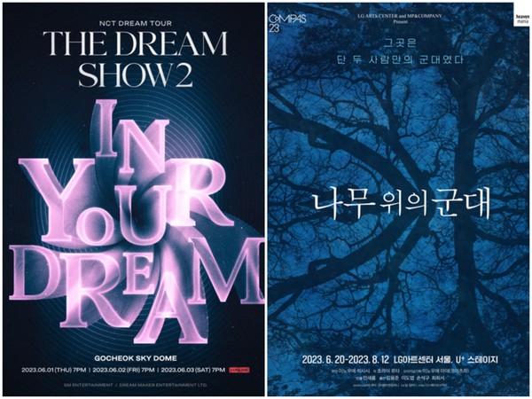 사진=NCT DREAM ‘THE DREAM SHOW 2 : In YOUR DREAM, 연극 ‘나무 위의 군대’ 공식 포스터