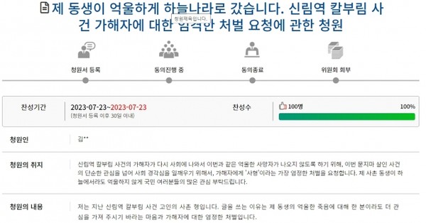 사진=국회 국민동의청원 홈페이지에 올라온 청원글 