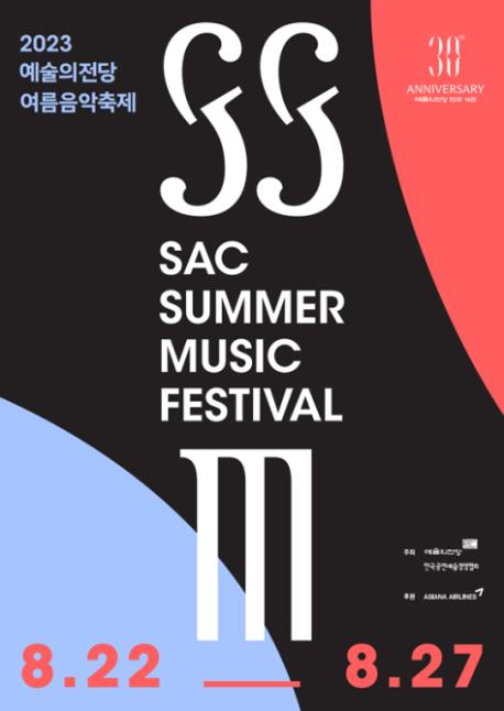사진=2023 예술의전당 여름음악축제 공식 포스터 / 예술의전당 제공
