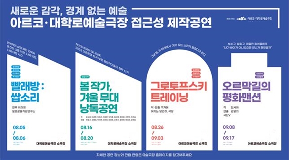 사진=새로운 감각, 경계 없는 예술 포스터/한국문화예술위원회
