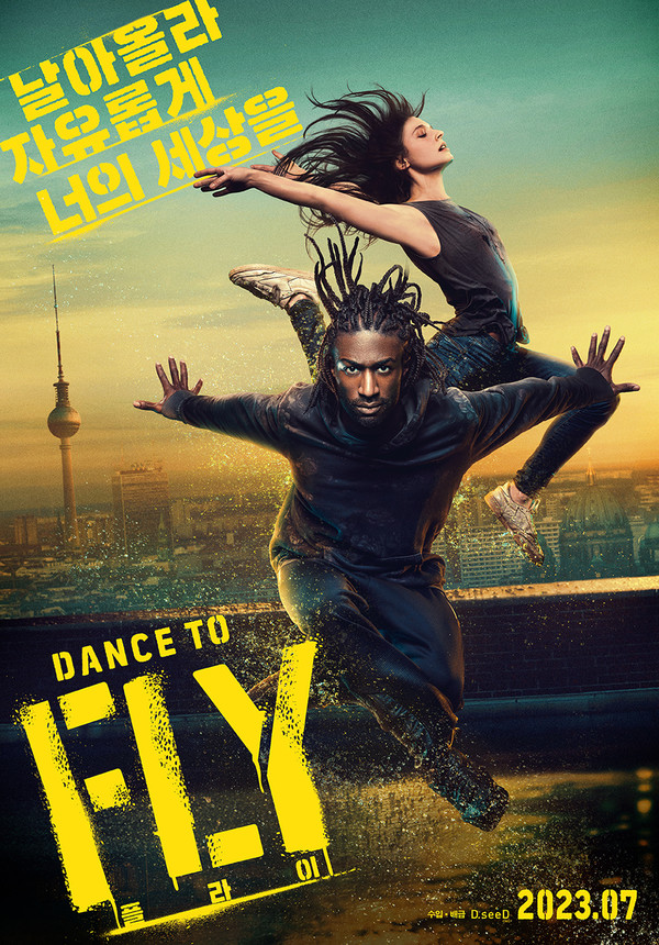 독일 최초 어반 댄스 영화 '플라이', 27일 첫 공개... 관람 포인트는? / 사진=디씨드 제공