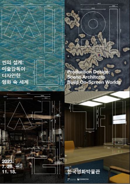 영화 디자인 과정 최초 공개, '씬의 설계' 전시 개최 / 사진=한국영화박물관 제공
