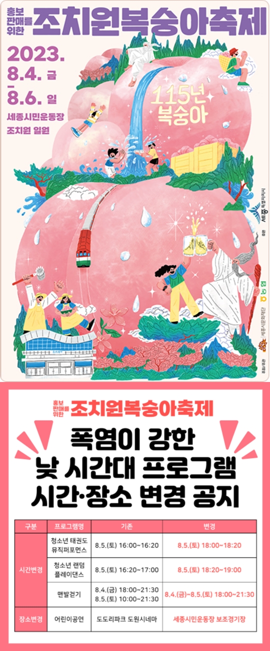 [주말 갈만한곳] 서울 한강→부안 바닷가... 이번 주 전국 축제 소개 / 사진=세종시 제공