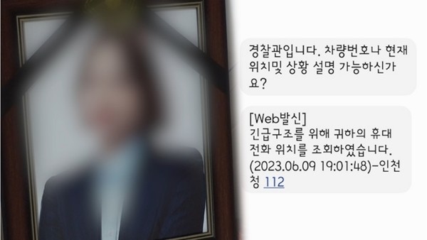 사진= 사망한 여성의 사진과 경찰 출동 안내 문자 / SBS '궁금한 이야기Y' 제공