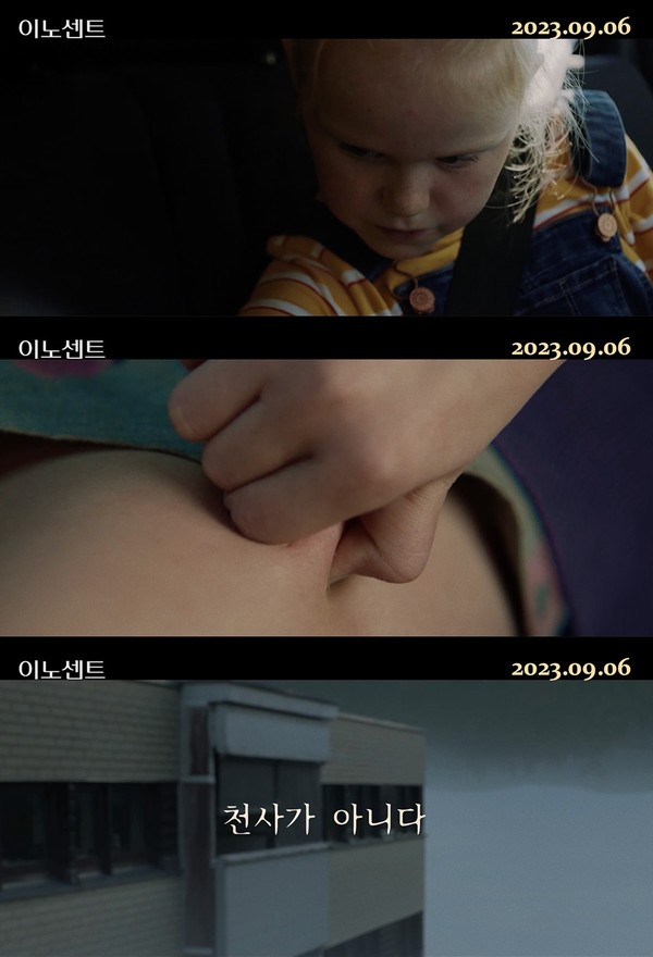사진= "아이들은 천사가 아니다" 공포 영화 '이노센트' 9월 개봉 확정 / 스튜디오 디에이치엘 제공