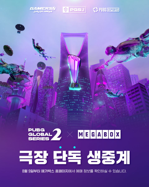 메가박스, 펍지 글로벌 시즌 2 단독 생중계 진행 / 사진=메가박스 제공