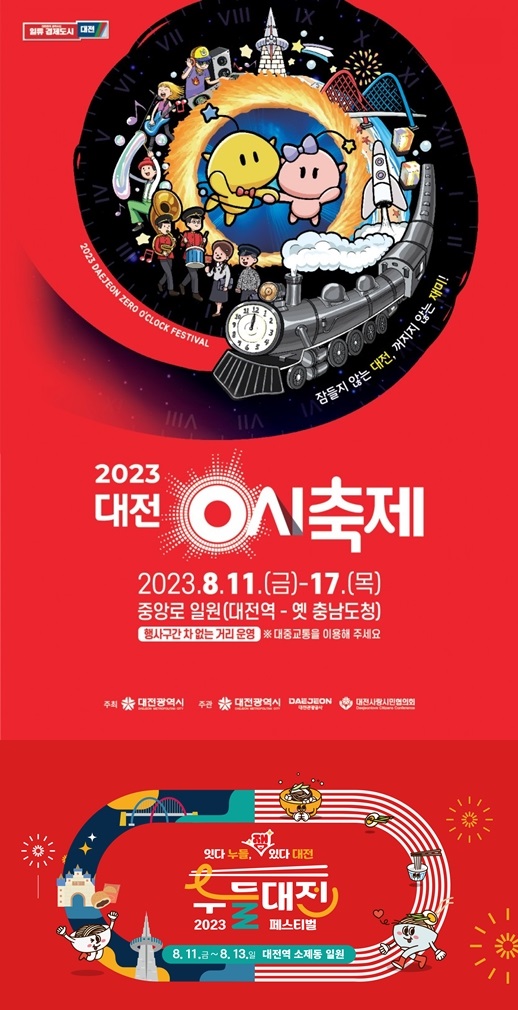사진='대전 0시 축제', '누들대전 페스티벌' 포스터