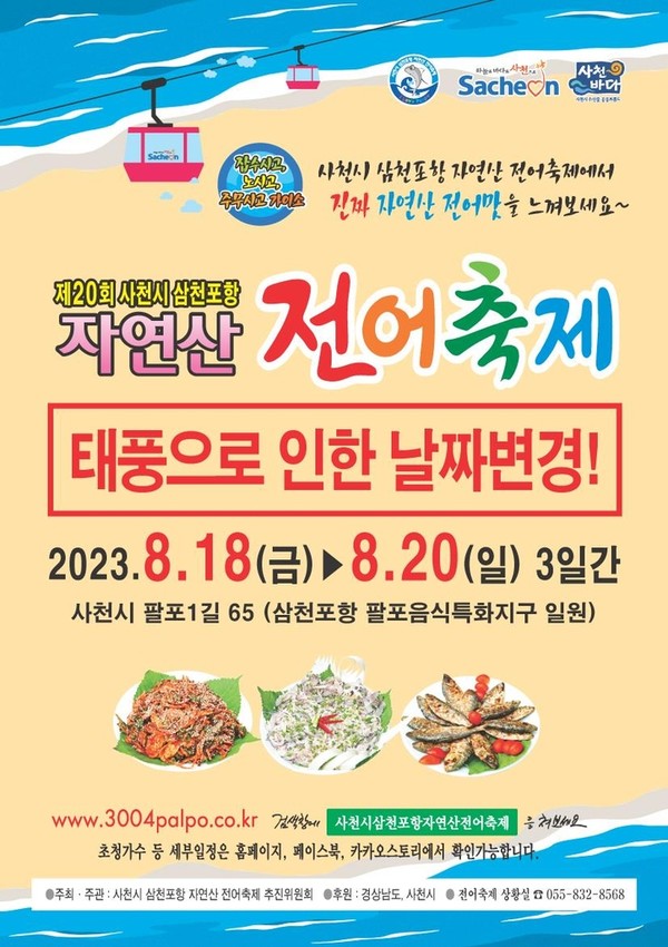 사진= [주말 갈만한 곳] 해운대→한강...이번 주 전국 축제 소개 / 경남 사천시 제공