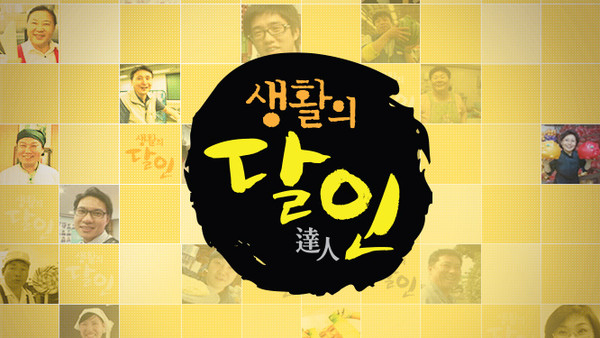 사진= SBS '생활의 달인' 찹쌀떡 달인, 만두&쫄면 달인, 냉칼국수 달인 소개/ SBS 캡처