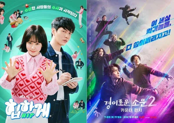 사진=JTBC '힙하게', tvN '경이로운 소문2: 카운터 펀치' 포스터