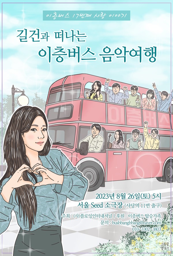 사진= [주말 갈만한곳] 이번주 콘서트 PICK 4...'넬 클럽콘서트'→'이층버스 음악여행'
