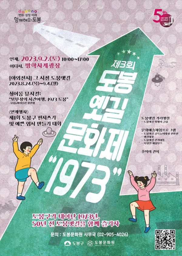 서울→부산.. 이번주 주말 축제 PICK 3 / 사진=도봉옛길 문화제 홈페이지 제공