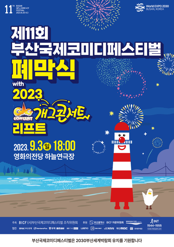 서울→부산.. 이번주 주말 축제 PICK 3 / 사진=부산국제코미디페스티벌 홈페이지 제공