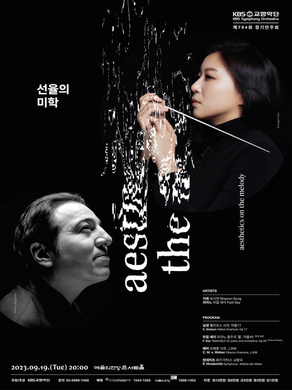 사진=KBS교향악단 ‘제794회 정기연주회’ 포스터