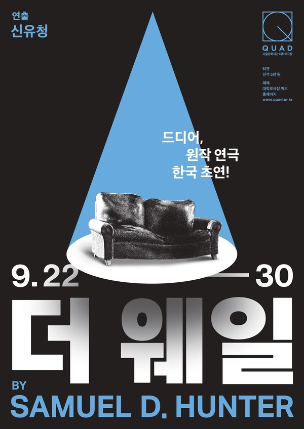 연극 '더 웨일' 포스터