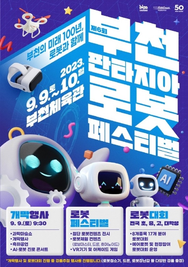 9월 축제 라인업, '부천판타지아 로봇페스티벌'/ 사진 = (재)부천산업진흥원 제공