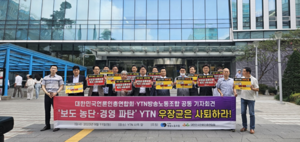 YTN방송노동조합, 우장균‧김용섭 사퇴 기자회견 열어