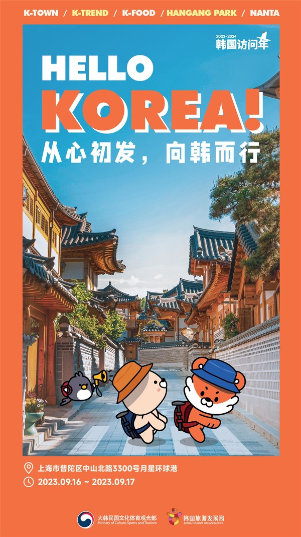중국 K-관광 로드쇼 포스터 (사진=문화체육관광부)
