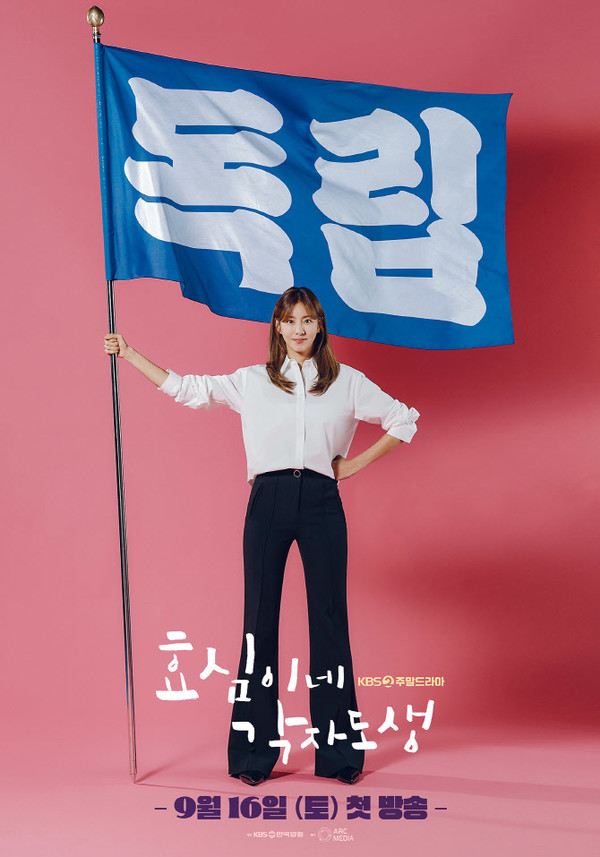 사진= 유이X하준, '효심이네 각자도생' 첫방송...몇부작, 등장인물, 줄거리 등 정리 / KBS2 제공