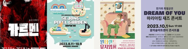 세종문화회관, '추석나기' 공연전시 프로그램 개최 / 사진 = 세종문화회관 제공