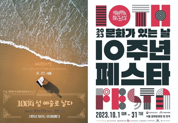 '2023 문화의 달', '문화가 있는 날 10주년 페스타' 포스터 (사진 = 문화체육관광부)