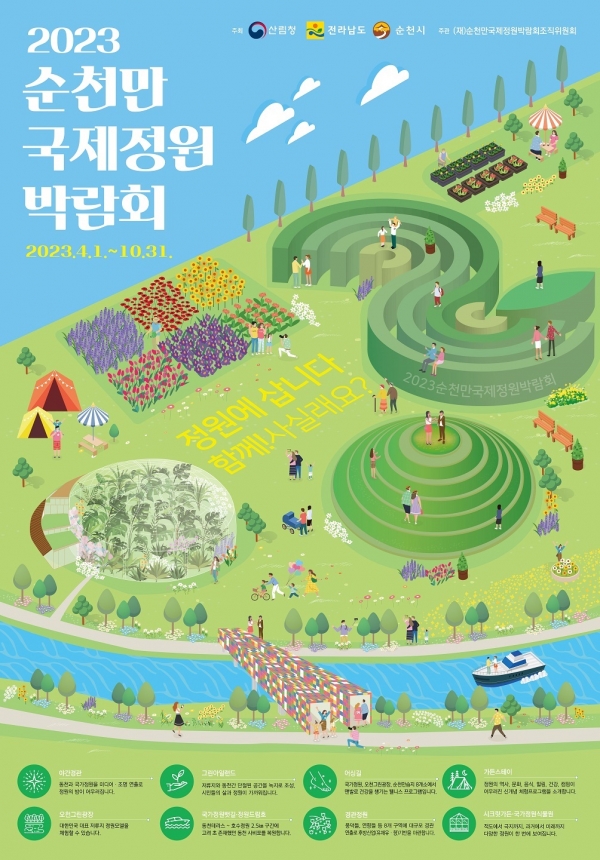 2023 순천만국가정원박람회 공식 포스터