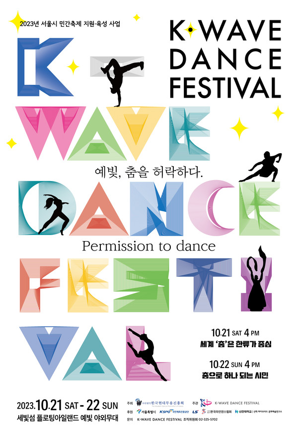 K-WAVE DANCE FESTIVAL 포스터/사진=한국현대무용진흥회, K-WAVE DANCE FESTIVAL 제공