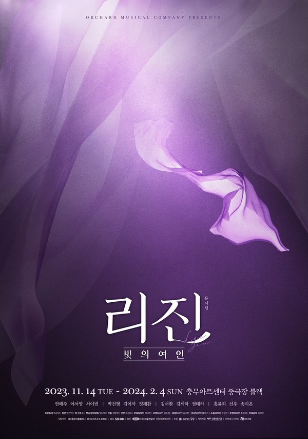 사진=뮤지컬 '리진: 빛의 여인' 포스터 / 과수원뮤지컬컴퍼니 제공