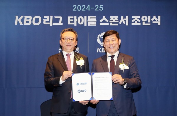 신한은행 X KBO 2년 더 함께한다...리그 타이틀 스폰서 2년 연장 계약 (사진=신한은행 제공)