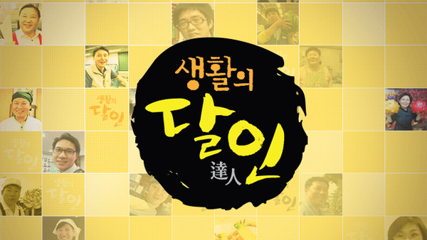 [생활의 달인] 청주 칼국수 달인, 닭강정 달인 소개 / 사진 = SBS 제공