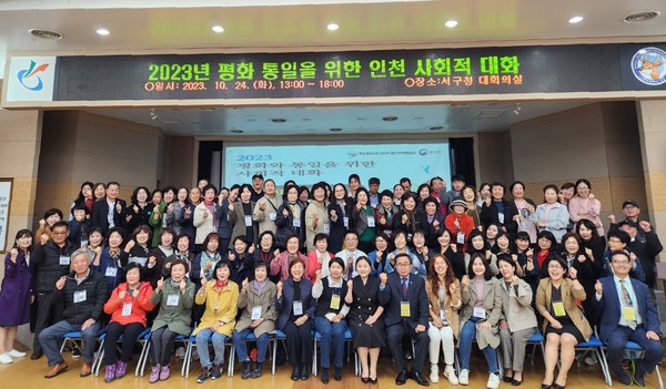 인천, 평화·통일 사회적 대화 열려…“평화와 통일을 위한 사회적 대화 인천 활동가 대화 진행!”