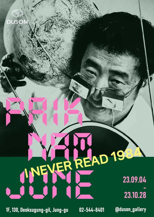 ‘I Never Read 1984’ 공식 포스터 (사진=