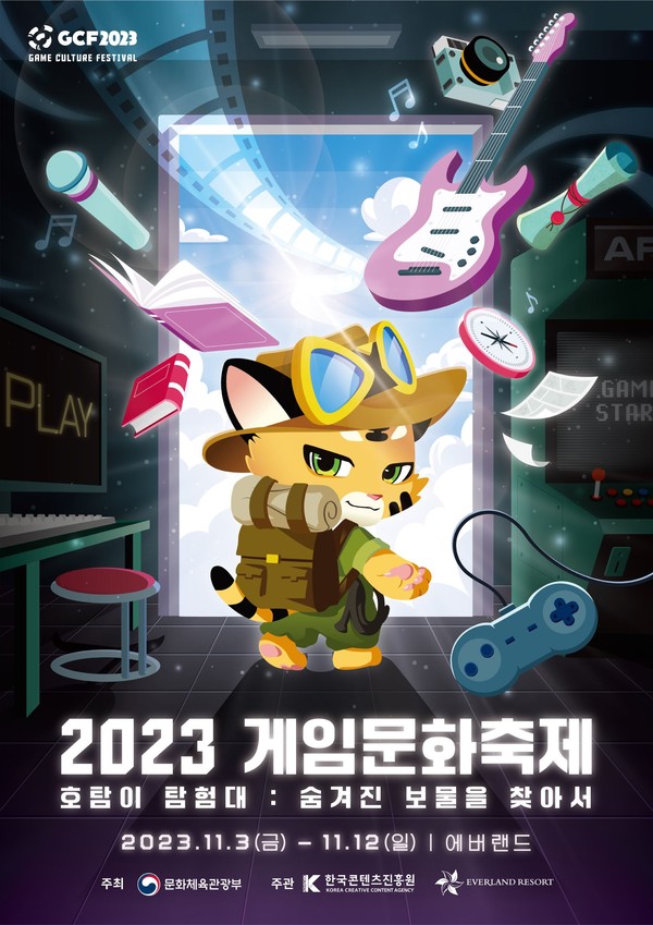 사진=한국콘텐츠진흥원 제공  / 콘진원X에버랜드, 온 가족 함께하는 '2023 게임문화축제' 개최