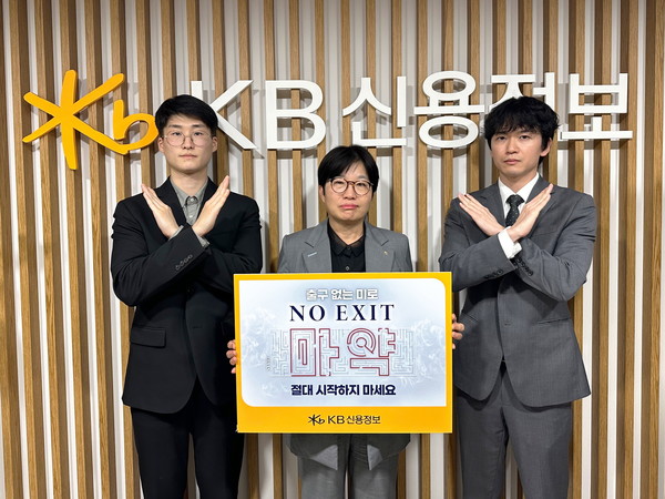 KB신용정보 조순옥 대표 'NO EXIT' 캠페인 참여 /사진=KB금융그룹