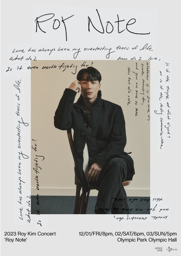 '2023 로이킴 콘서트 Roy Note' 포스터 /사진=웨이크원
