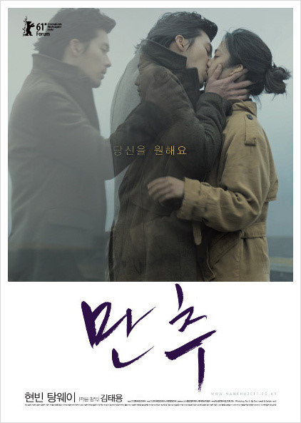 영화 '만추'의 포스터 / 사진 = 씨네라인 월드㈜ 제공