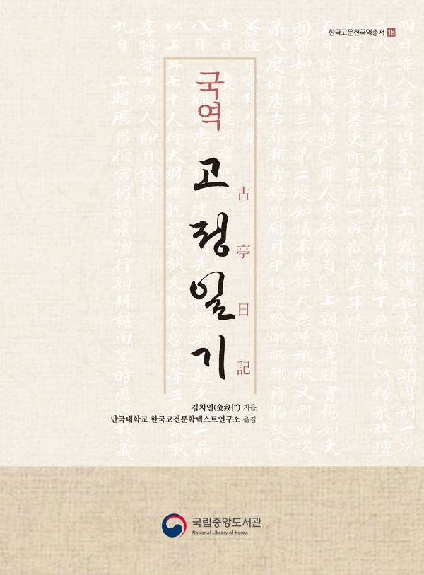'고정일기' 표지 (사진 = 국립중앙도서관 제공)