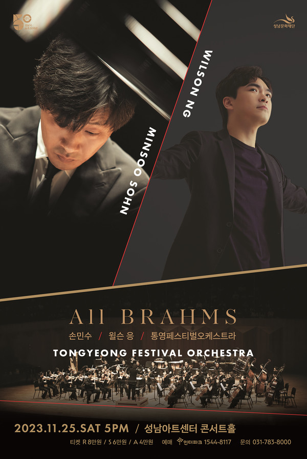 'ALL BRAHMS' 연주회의 공식 홍보포스터 (사진=성남문화재단)
