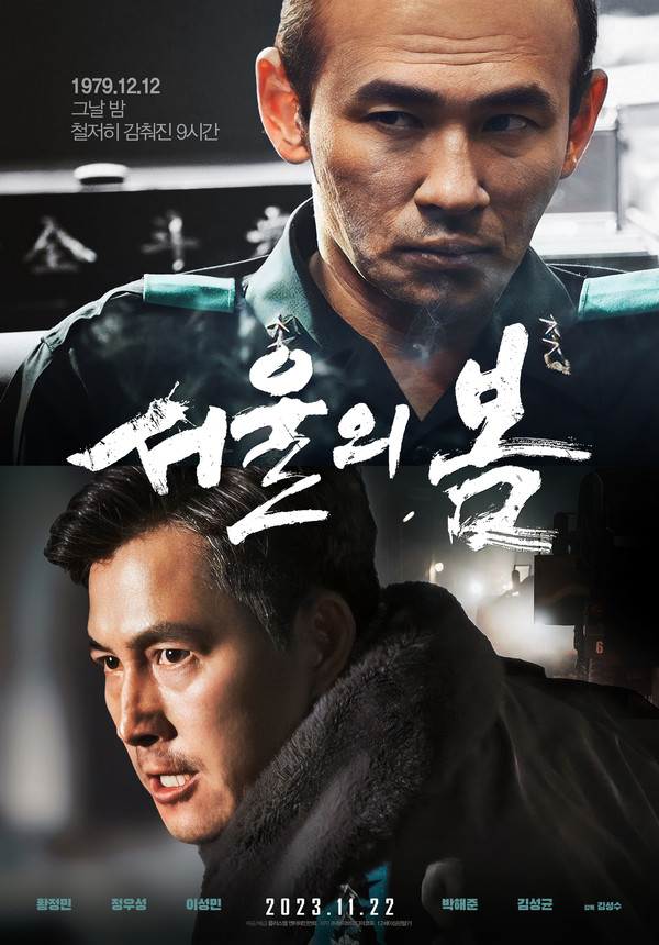 사진 = 영화 '서울의 봄' 포스터