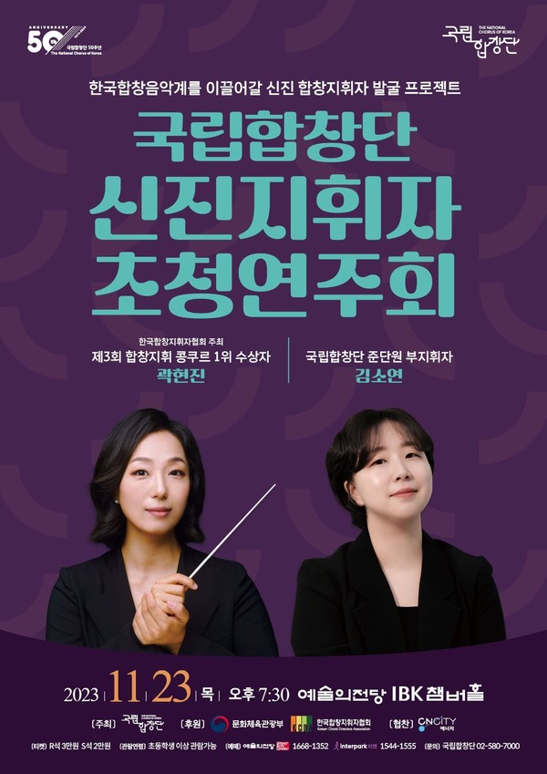 국립합창단, '신진 지휘자 초청연주회' 개최 / 사진 = 국립합창단 제공
