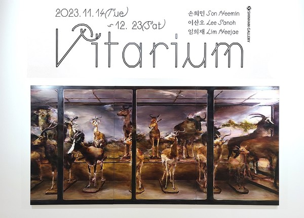 신한은행, 신한갤러리서 '생존을 고민하라; Vitarium' 전시회 개최 / 사진 = 신한은행 제공